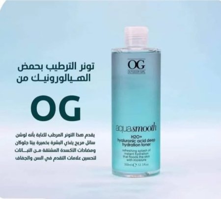 تونر ترطيب وتنظيف البشره بحمض الهيالورونيك OG